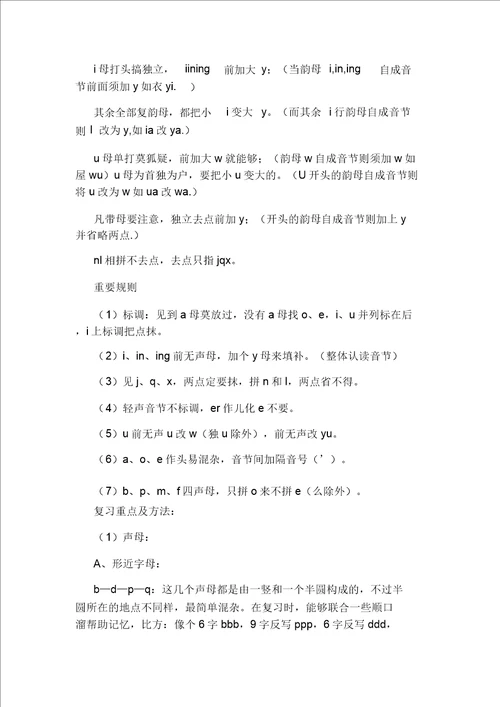 汉语拼音发音口诀及方法