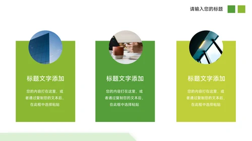 绿色极简教学通用课件PPT模板