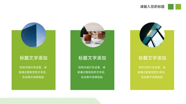 绿色极简教学通用课件PPT模板