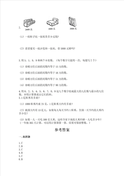 西师大版四年级上册数学第一单元万以上数的认识测试卷及参考答案夺分金卷