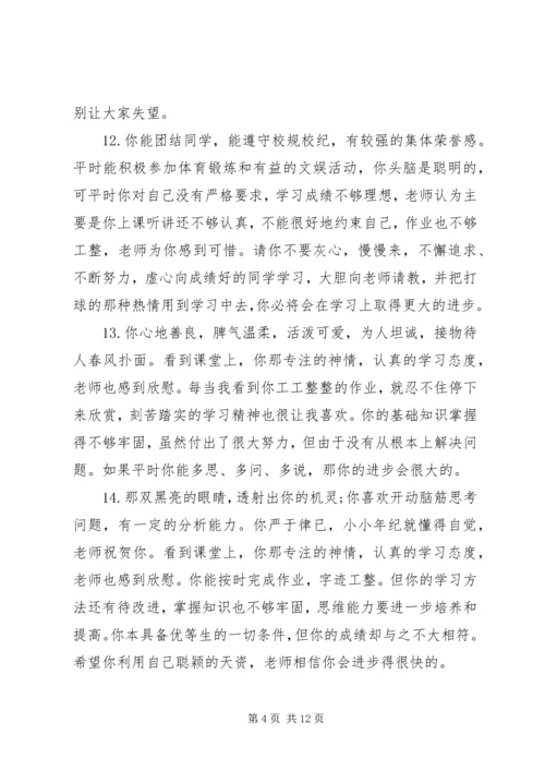 初一期末学生联系评语.docx