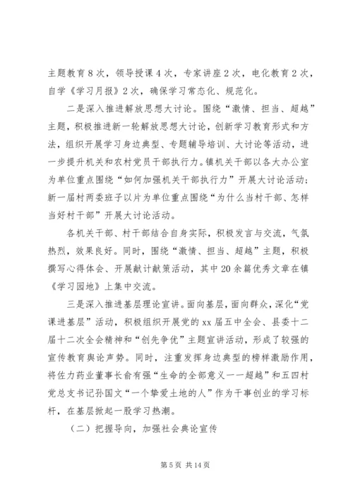 乡镇宣传思想工作计划.docx