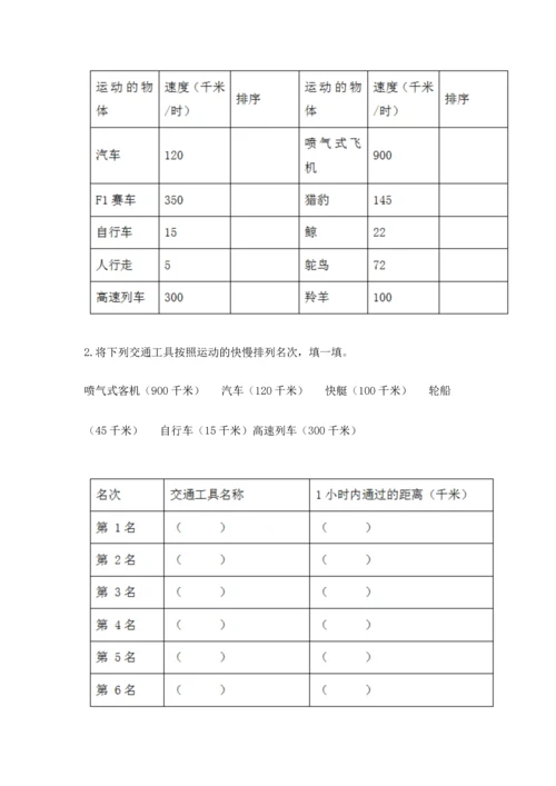 教科版科学三年级下册第一单元《 物体的运动》测试卷及参考答案.docx