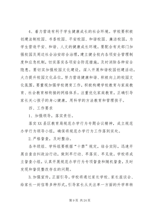 贺营小学1516学年规范办学行为实施方案.docx