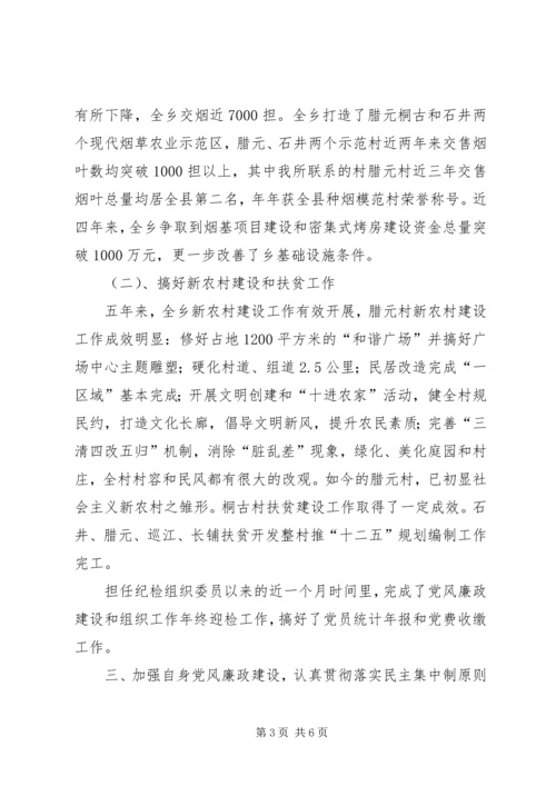 乡镇换届班子成员年终述职报告.docx