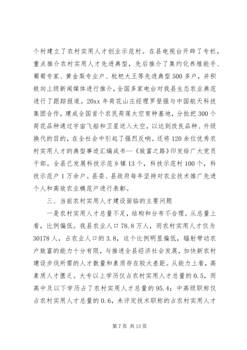 在新农村实用人才队伍建设座谈会上的汇报 (3).docx