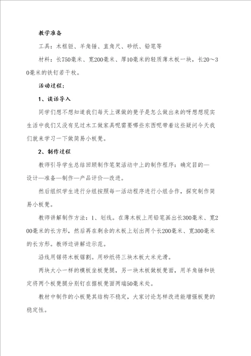 下综合实践学做小木工教案