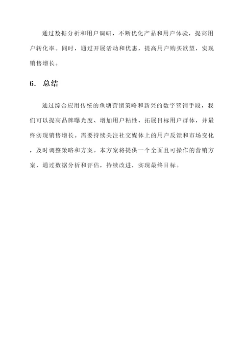 鱼塘营销新方案