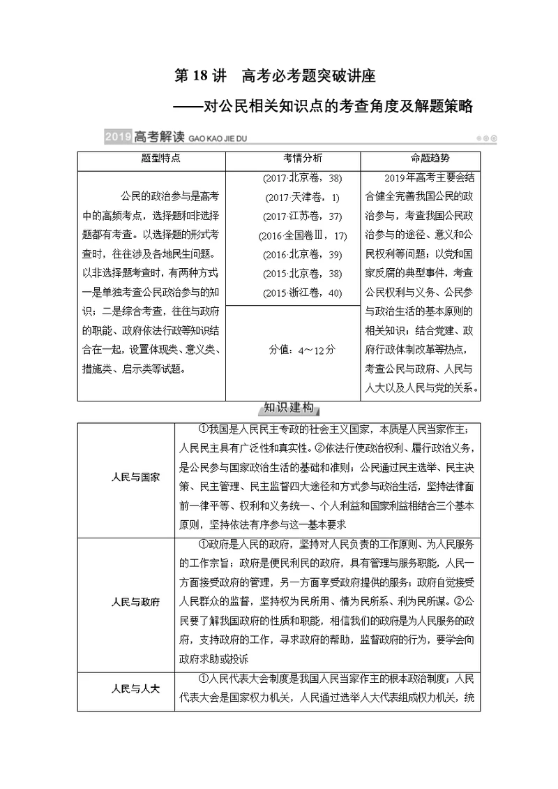 第18讲高考必考题突破讲座