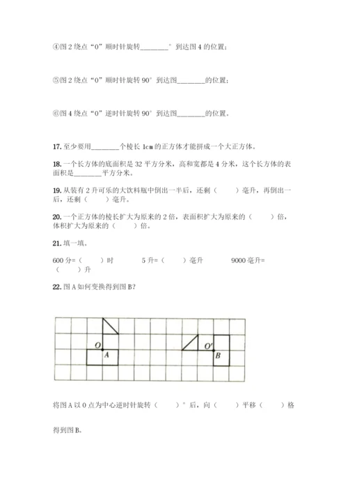人教版五年级下册数学填空题专项练习带答案【考试直接用】.docx
