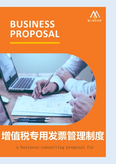 增值税专用发票管理制度