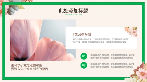粉色清新花卉通用工作计划PPT演示模板