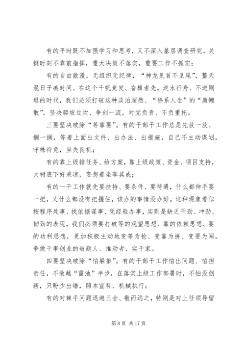 全市解放思想,改革创新,扩大开放,担当实干和防范化解重大风险会议讲话稿.docx