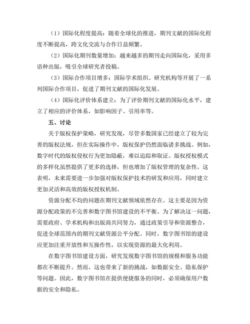 期刊文献的可持续发展策略研究