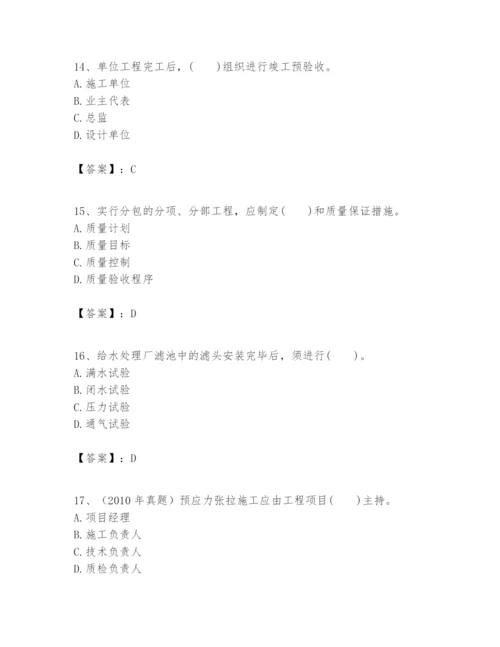 2024年一级建造师之一建市政公用工程实务题库【考点梳理】.docx