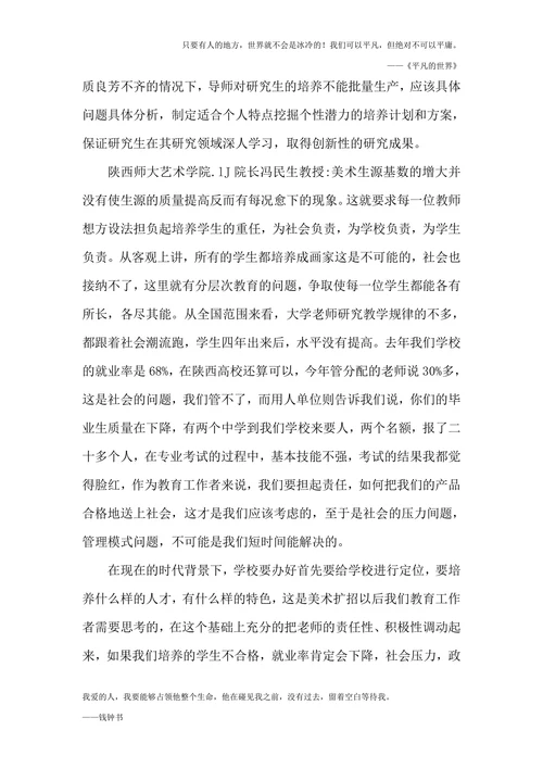 我国当代艺术教育的现况与趋势