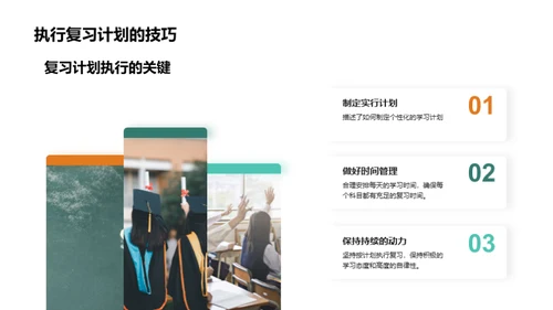 高三学霸制胜攻略