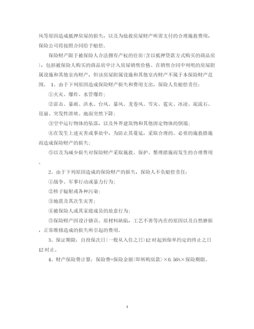 2023年购房贷款保险合同范本.docx