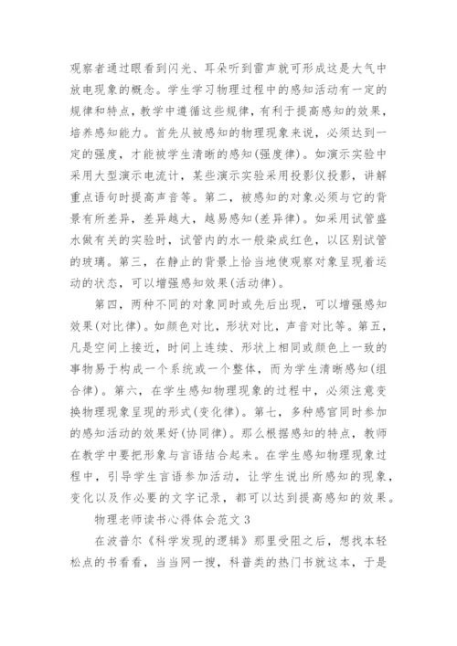 物理老师读书心得体会3篇.docx