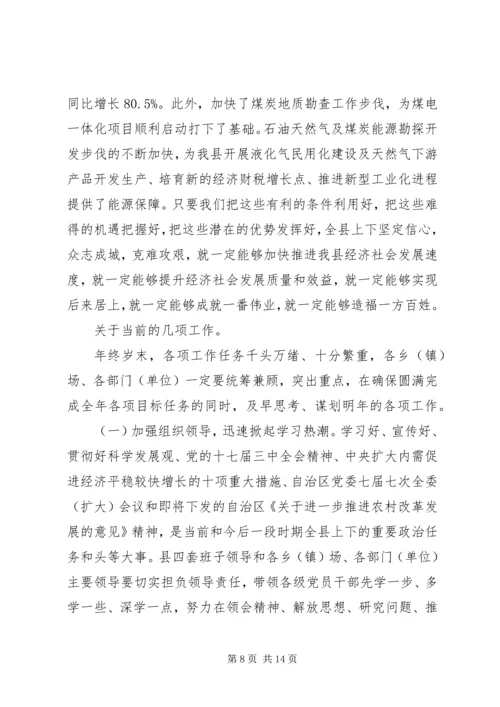 县委书记庆国庆工作会讲话.docx