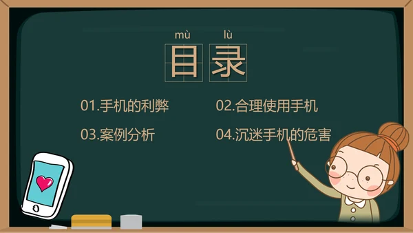 防沉迷手机主题班会通用PPT模板