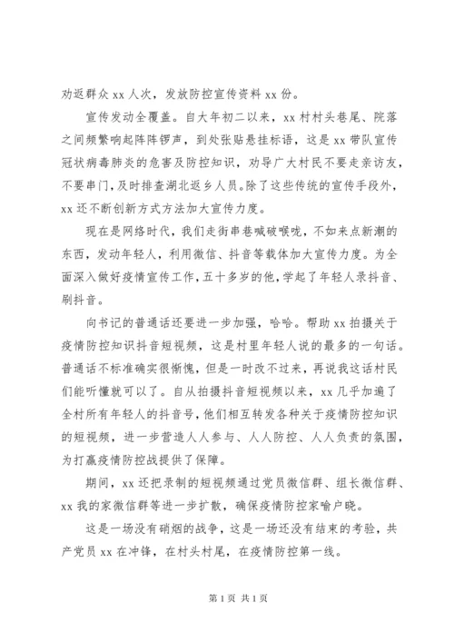 疫情防控先进个人事迹材料10篇.docx