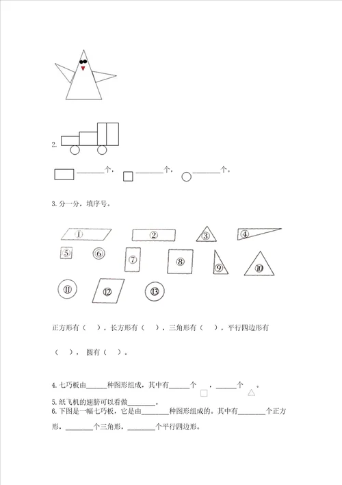 北京版一年级下册数学第五单元认识图形测试卷及完整答案易错题