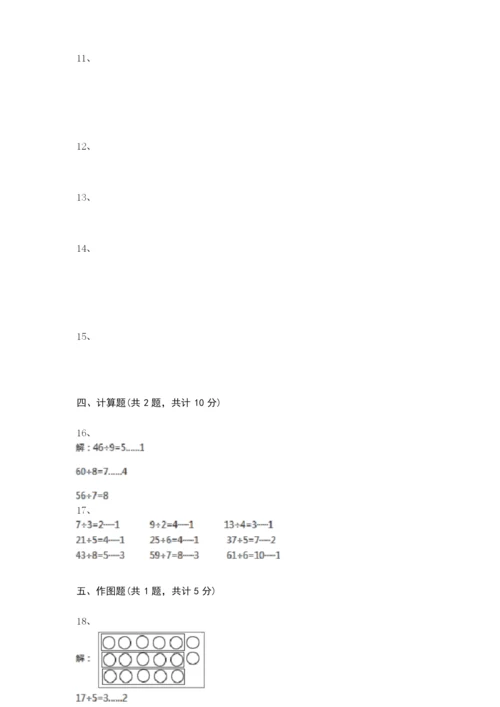 二年级下册数学试题-期末测试卷-北京版(含答案).docx