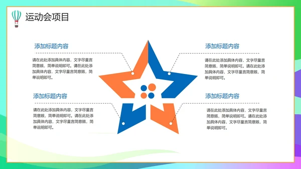 彩色活力青春校园运动会开幕式PPT模板