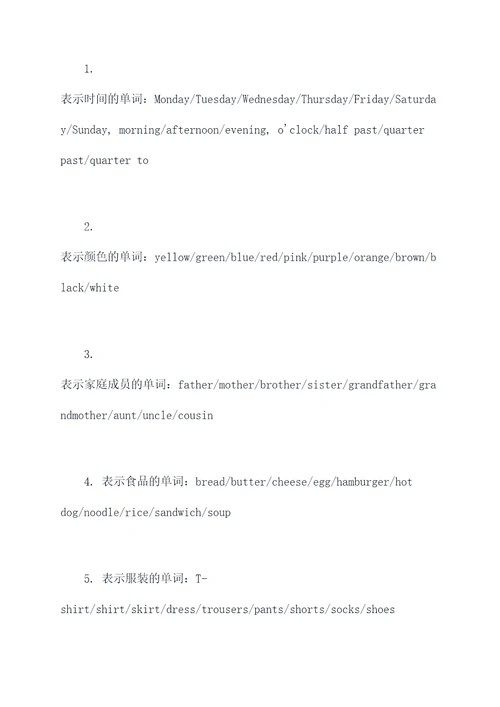 外研社英语四下知识点总结