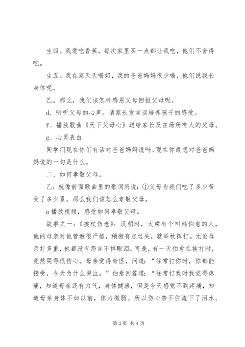 孝老爱亲主题演讲 (3).docx