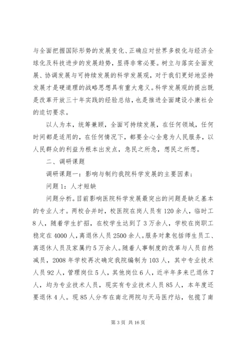 医院调研报告范文.docx