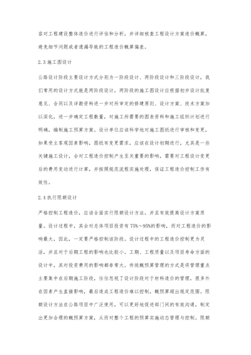 公路工程造价控制在设计阶段的重要性探微.docx