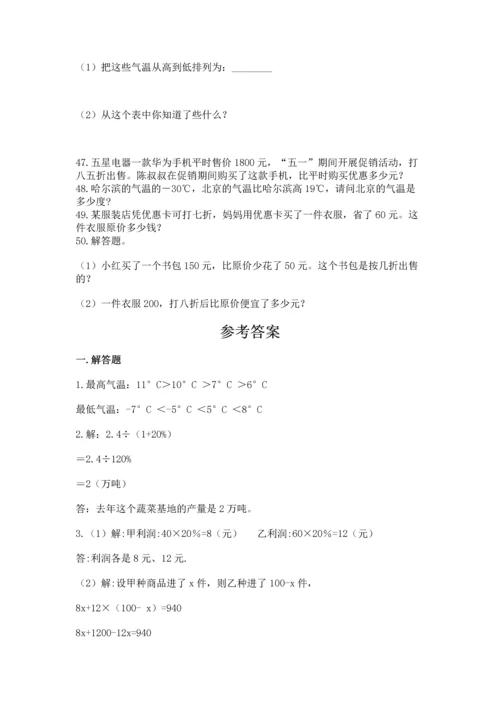 六年级小升初数学应用题50道附完整答案【名师系列】.docx
