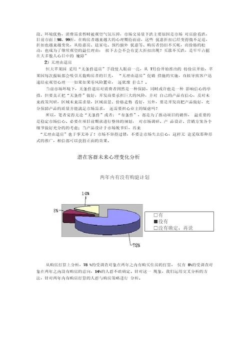 当前市场环境下,购房者的心理特性与需求特点