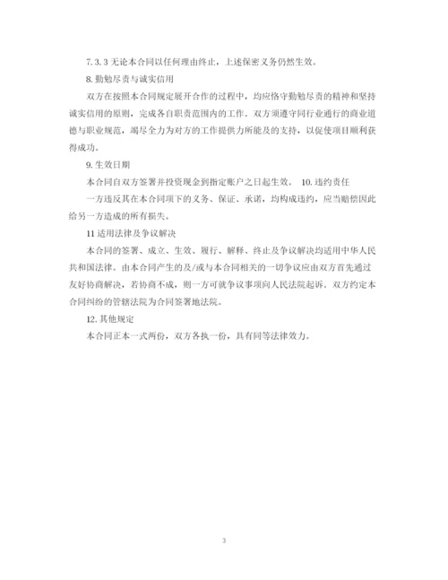 2023年股权融资合同范本.docx