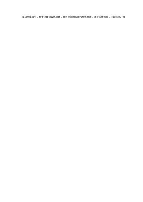 初二学生综合素质自我陈述报告（精选26篇）.docx