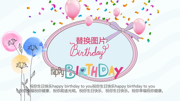 蓝色生日快乐电子相册动态PPT模板