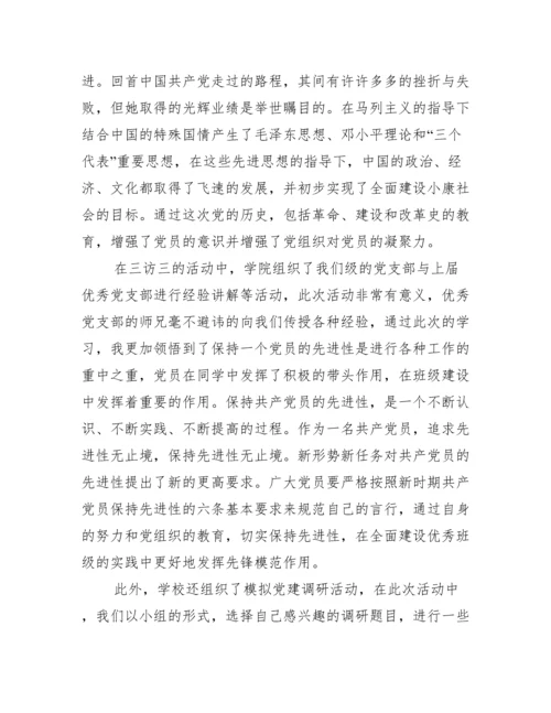 [党员骨干示范培训班心得体会_骨干党员示范学习培训心得体会].docx