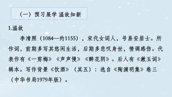 2023-2024学年八年级语文上册名师备课系列（统编版）第六单元整体教学课件（10-16课时）-【