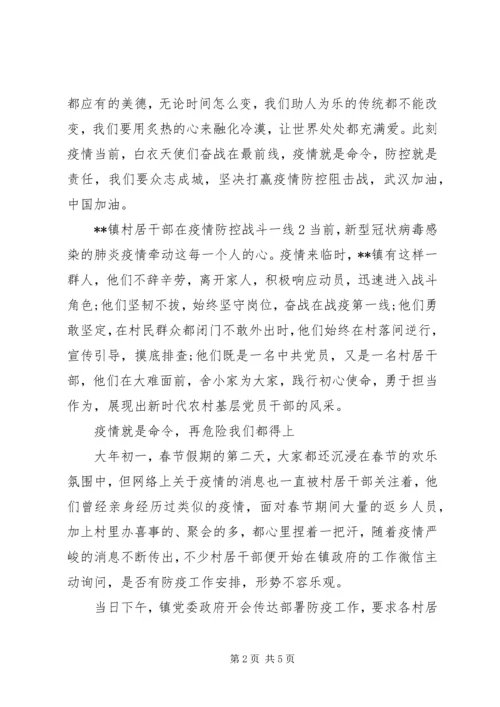 社区街道基层党员疫情防控先进事迹材料2篇.docx