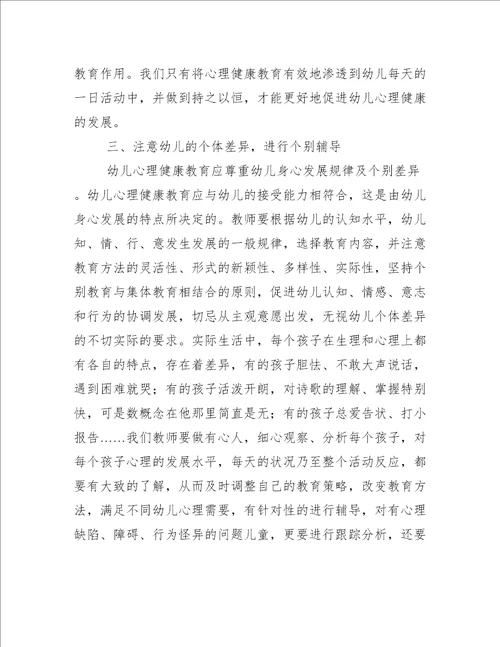 幼儿心理健康观察与分析关注幼儿心理健康教育意义及策略