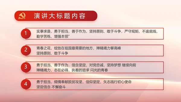 红色党政政府工作报告ppt