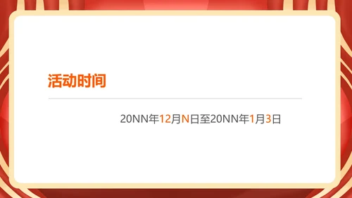 红色中国风服装店元旦促销策划方案PPT模板