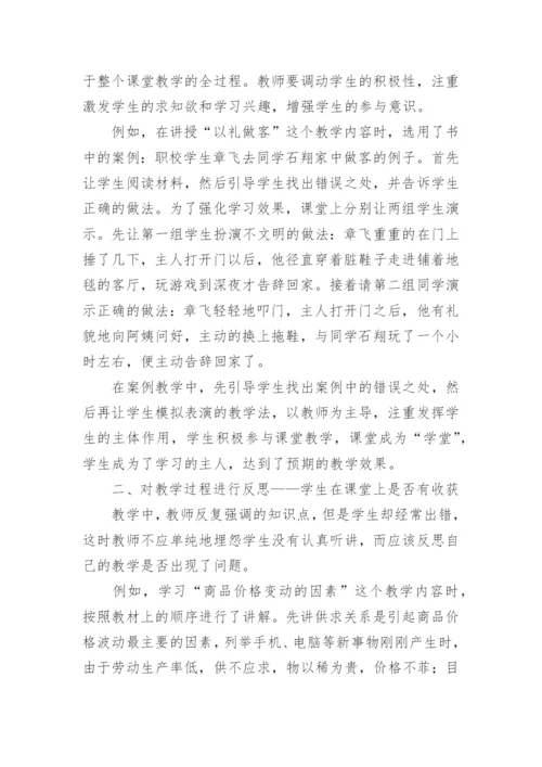 中职教师教学反思.docx