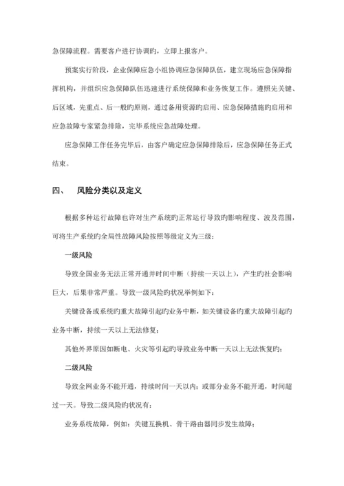 公司服务应急响应规范.docx