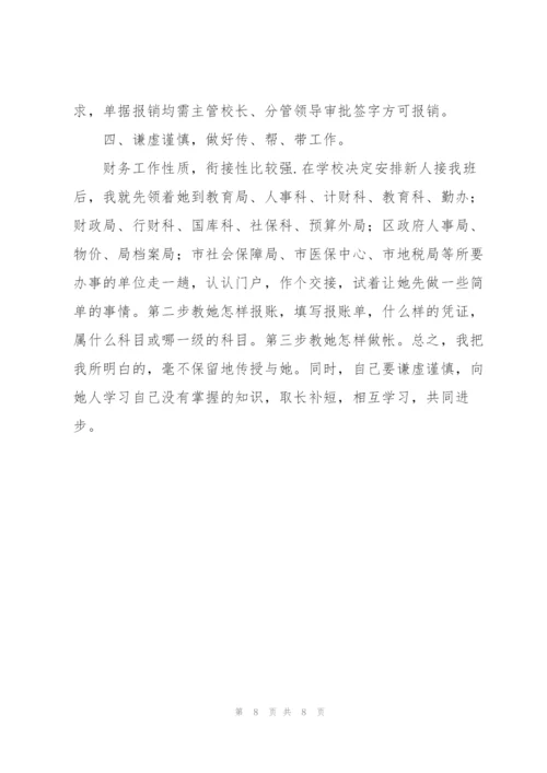 学校财务年度个人工作总结范文.docx