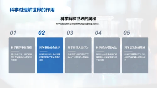 科学素养的培养之道