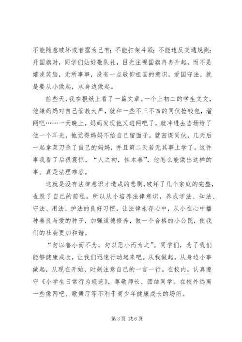 升旗仪式主持稿20XX年精选与升旗仪式主持词范文 (2).docx