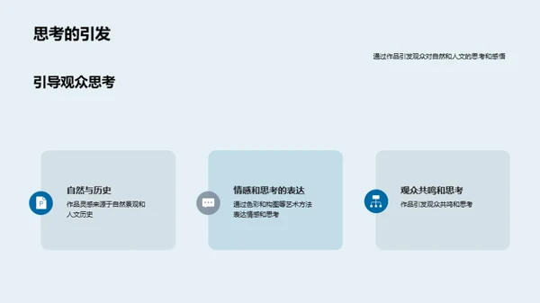 艺术之旅:创新与探索